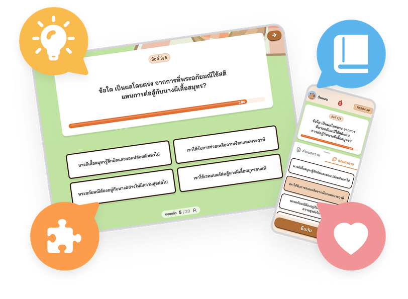 หน้าจอบทเรียน KapiBarian บนแท็บเล็ตและโทรศัพท์