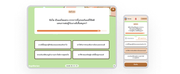 Kapi Class บนแท็บเล็ตและมือถือ แสดงคำถามและตัวเลือกคำตอบที่ทั้งห้องตอบพร้อมกัน