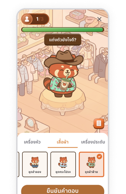 มินิเกม Kapi Village บนมือถือ แพนด้าแดงเลือกชุดแต่งตัวตามโจทย์